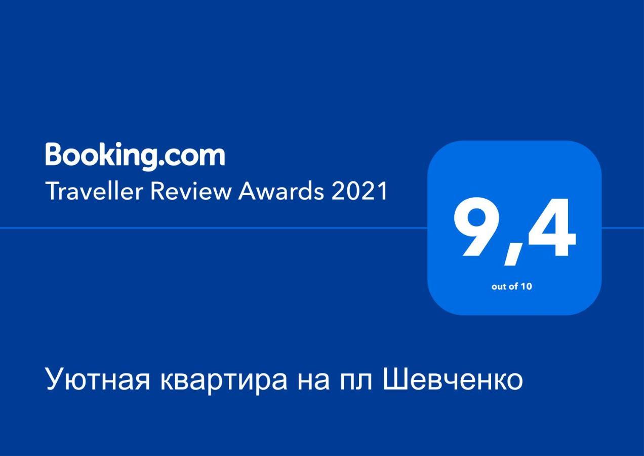 Уютная Квартира,Площадь Шевченко, Эндокринология,Геронтология,Диагностический Центр Κίεβο Εξωτερικό φωτογραφία